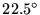$22.5^{\circ }$
